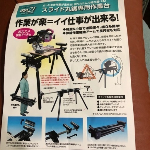 取引中　スライド丸鋸専用作業台