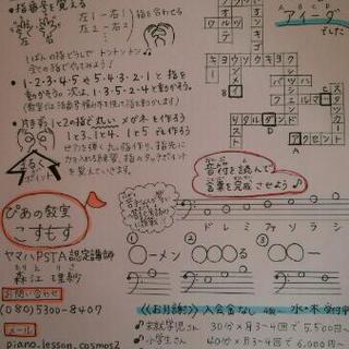 ぴあの教室 こすもす