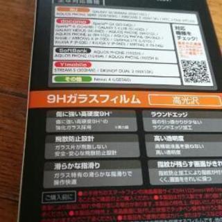 新品 エレコム スマホ 液晶保護フィルム 9Hガラスフィルム ELECOM 4.5インチ スマートフォン 高光沢の画像