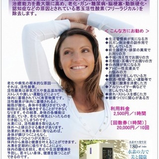 水素吸入サロン百合ヶ丘　　旬（ときめき）亭を開設しました。 - 美容
