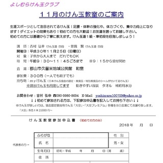 けん玉教室（郡山・１１月）