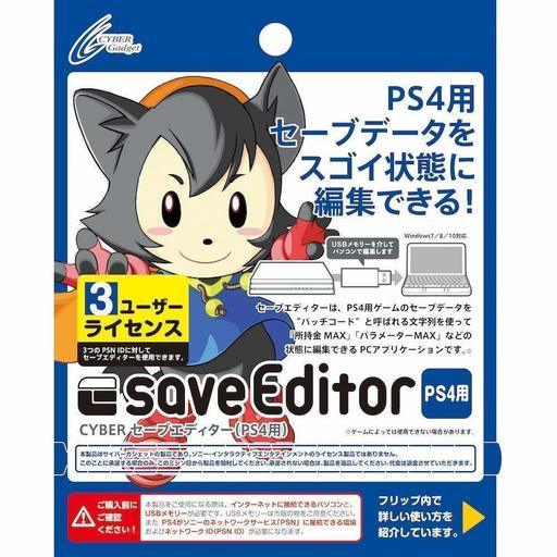 PS4専用 セーブエディター 1ライセンス