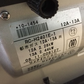 【リンナイ   ガスファンヒーター】ホース、箱あり☆の画像