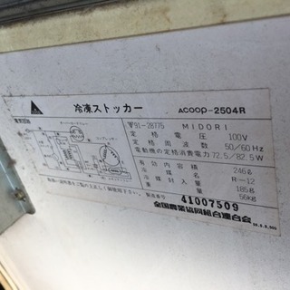 取引中・・・業務用冷凍ストッカー 大容量246L！の画像