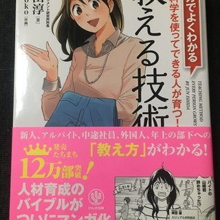 500円　マンガでよくわかる　教える技術