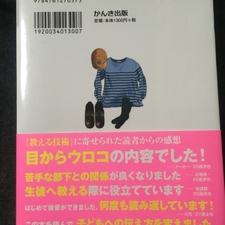 500円　マンガでよくわかる　教える技術の画像