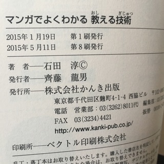 500円　マンガでよくわかる　教える技術の画像