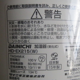 ダイニチ　加湿器　HD-EX215　美品　白の画像