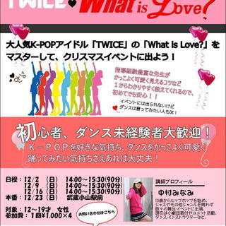 ◆K-POPダンス”TWICE"の「What is Love?」を踊ろう！◆の画像