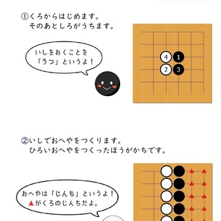 ３歳から始める囲碁