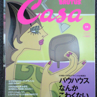 カーサ・ブルータス　全75冊