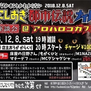 西荻都市伝説倶楽部 - メンバー募集