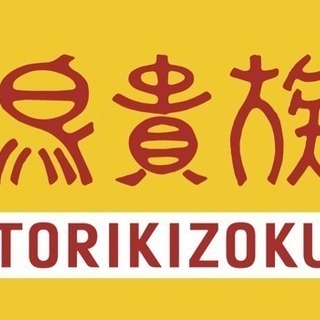 3月29日金曜 第二回 鳥貴族で食べ放題をしよう🍻