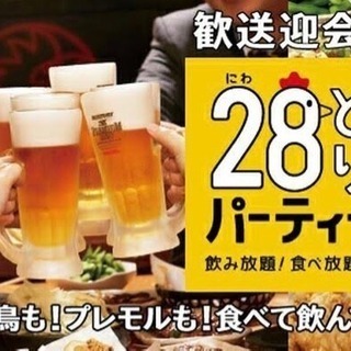 3月29日金曜 第二回 鳥貴族で食べ放題をしよう🍻 - 友達