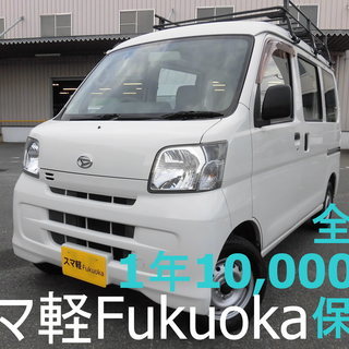 スマ軽　福岡　H22　ハイゼットカーゴ　5速・1年無料保証・車検...