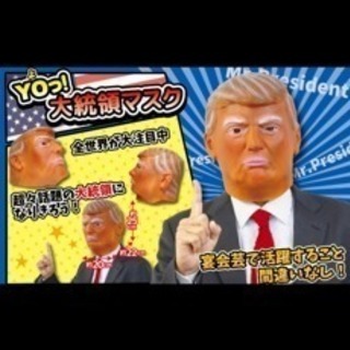 トランプ大統領 マスク30個セット コスプレ パーティー