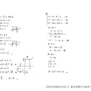西宮市医師会看護専門学校」の過去問解答【数学】 (総合学習塾