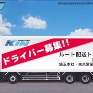 2トン、4トン ドライバー急募