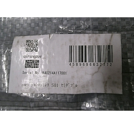 PayPay決済OK 開封未使用!【エアウィーヴ ベッドマットレス S01】セミダブル airweave エアウィーブ 1-102021-1 本郷通店