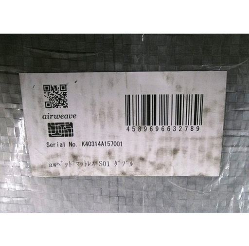 PayPay決済OK 新品未開封品!【エアウィーヴ ベッドマットレス S01】ダブル airweave エアウィーブ 1-204031