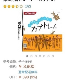 ［中古］任天堂DSソフト 株トレの画像