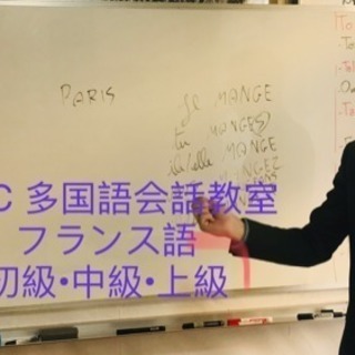 フランス語講座　初心者から上級者まで　予約制ネイティブ講師　の画像