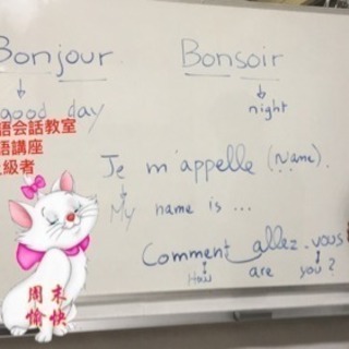 フランス語講座　初心者から上級者まで　予約制ネイティブ講師　の画像