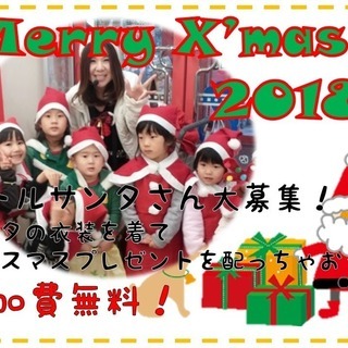 【参加費無料！】いいねいいねドットコム　クリスマスパレード2018