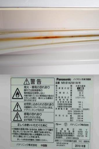 R-KD015 パナソニック NR-B142W 2ドア ノンフロン冷凍冷蔵庫