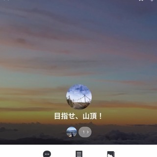 登山仲間募集！（目指せ、山頂！）