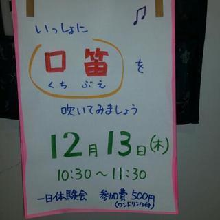 口笛を吹いてみませんか？