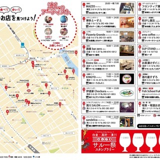 はしご酒イベント第24回白金・高砂・清川サルー祭 - 地域/お祭り