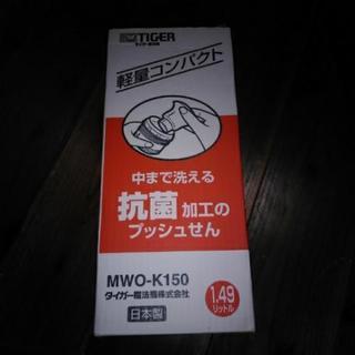 　タイガーステンレスボトル　1.49L 中古