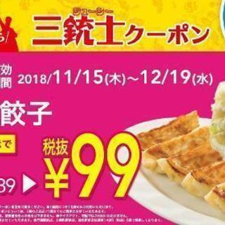 11/23　20:30〜ワンコイン餃子会＠新宿