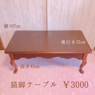 猫脚テーブル