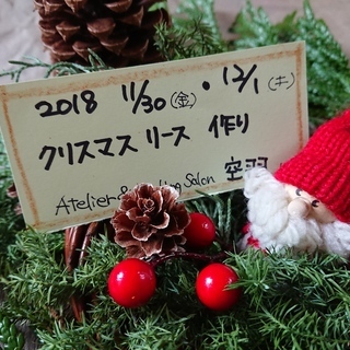 2018年　生のグリーンで作るXmasリース♬