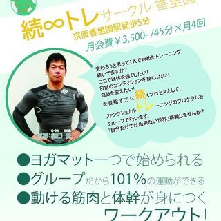 グループで体幹を鍛えよう！『続∞トレ』