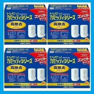 最高機種 高除去 交換カートリッジ MKC.MX2J 4箱(8個入）東レ トレビーノ