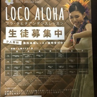タヒチアン🌺フラ