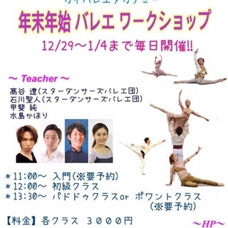 🎍年末年始 バレエ ワークショップ🎍