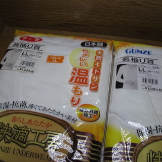 グンゼ　高級アンダー　快適工房　やさしい温もり　長袖Ｕ首ＬＬサイズ　2枚セットの画像