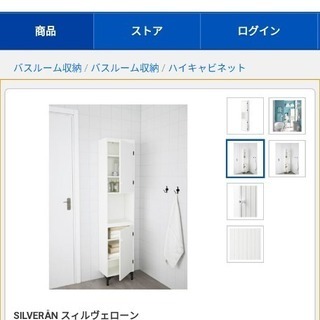 超美品！IKEA洗面収納ハイキャビネット