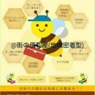 札幌市内近郊にて出張タイヤ交換致します。(@街の便利屋)