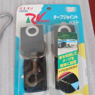 【今年の１０連休に向けて】 キャンプ用ロープ、ペグ、タープジョイントベルトの画像