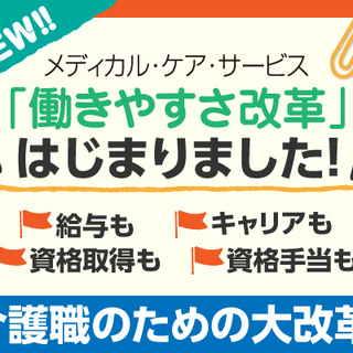 学研グループ　介護大手メディカル・ケア・サービスが働きやすさ改革...
