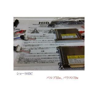 70w.超薄型 HＩDキット 12v-24v ショートH3C 　