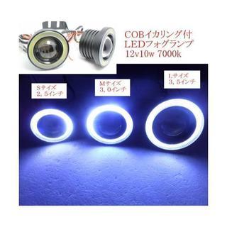 Ｌサイズ 3.5インチ LEDフォグランプ 12v 10W 7000k COBイカリング付の画像