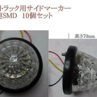 防水２４Ｖ専用 サイドマーカー 16連LED ブルー 10個セット の画像