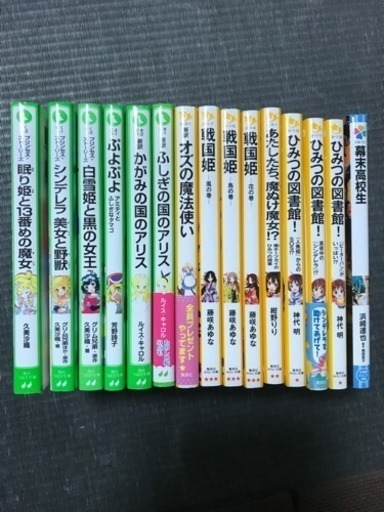 児童書 児童向け小説 15冊 (きむハム) 山形のその他の中古