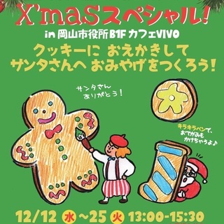 放課後KIDSアートスクール別館　特別企画 Ｘ’masスペシャル！